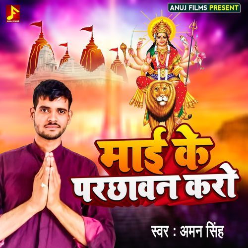 Mai Ke Parchhavan Karo