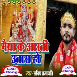 Maiya Ke Aarti Utara Ho