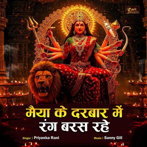Maiya Ke Darbar Rang Baras Rahe
