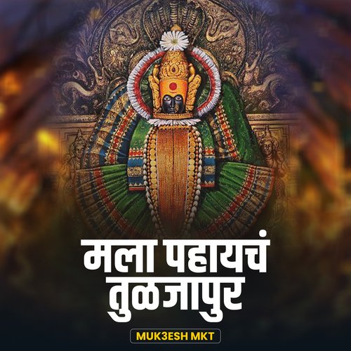 Mala Pahaych Tuljapur (DJ Remix)