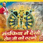 Mandfiya Me Dekho Seth Ji Ko Tharko