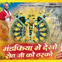 Mandfiya Me Dekho Seth Ji Ko Tharko