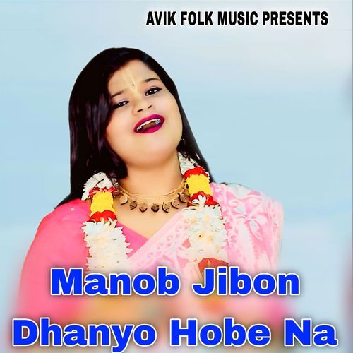 Manob Jibon Dhanyo Hobe Na