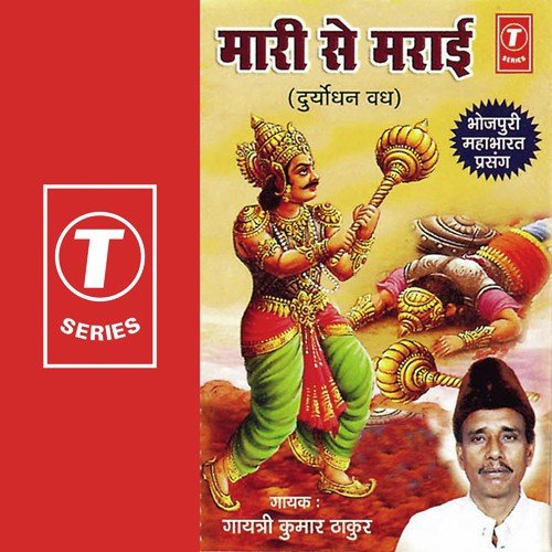 Mari Se Marai-Duryodhan Vadh-Mahabharat Parsung