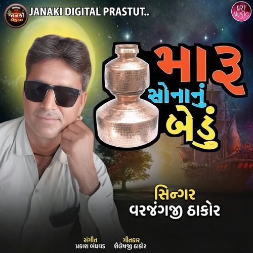 Maru Sonanu Bedu