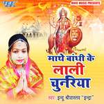 Maathe Baandhi Ke Laali Chunariya Ho