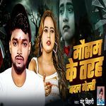 Mausam Ke Tarah Badal Jaihi