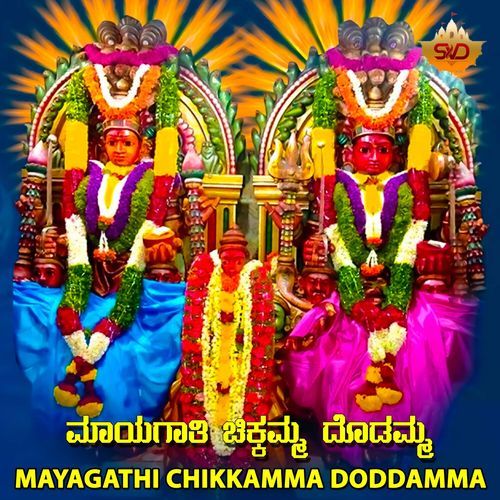 Mayagathi Chikkamma Doddamma