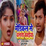 medical se chalta davaiya