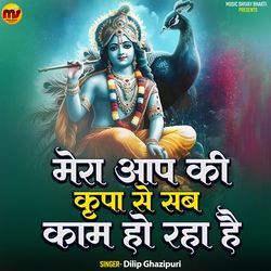 Mera Aap Ki Kripa Se Sab Kam Ho Rha Hai