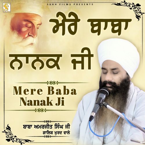 Mere Baba Nanak Ji