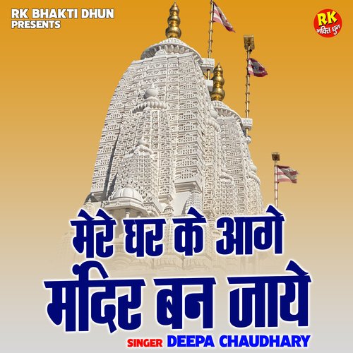 Mere ghar ke aage mandir ban jaye (Hindi)