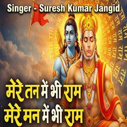Mere Tan Me Bhi Ram Mere Man Me Bhi Ram