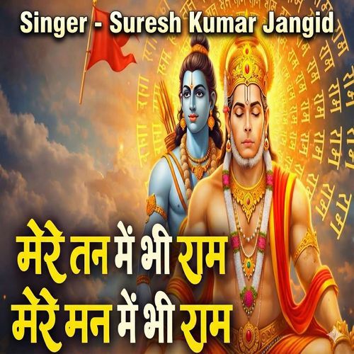Mere Tan Me Bhi Ram Mere Man Me Bhi Ram