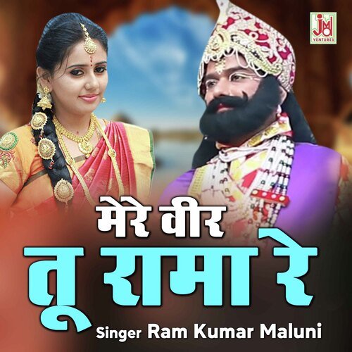 Mere Veer Tu Rama Re