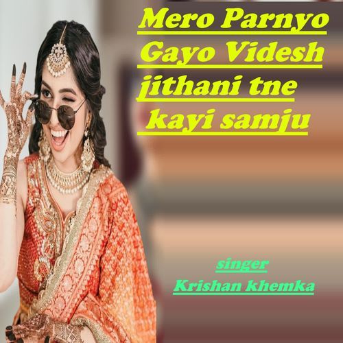 Mero Parnyo Gayo Videsh Jithani Tne Kayi Samju