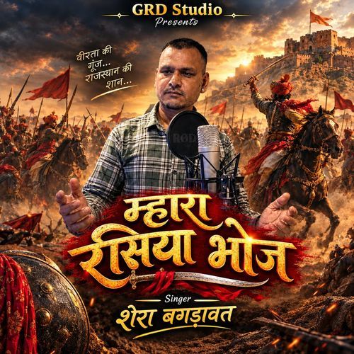 Mhara Rasiya Bhoj