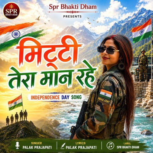 Miiti Tera Maan Rahe