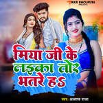 Miya Ji Ke Laika Tohar Bhatare Ha