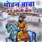 Mohan Ram Teri Kholi Dham