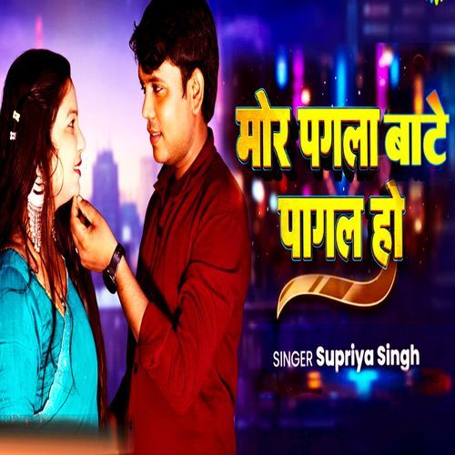 Mor Pagala Bate Pagal Ho