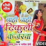 Nahi chahi tikuli kajrwa (Dhobi Geet)