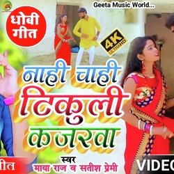 Nahi chahi tikuli kajrwa (Dhobi Geet)