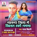 Nalanda Jila Me Khilal Hakau Namama (Maghi)