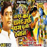 Narad Ka Ghamand Urf Pag Gholi Snan