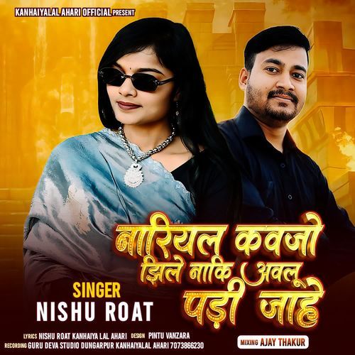 Nariyal Kavjo Jele Naki Avalu Padi Jahe.3