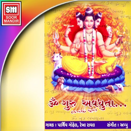 Om Guru Avdhuta... (Studio)