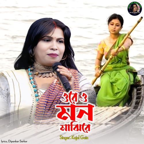 Ore o Mon Majhi re
