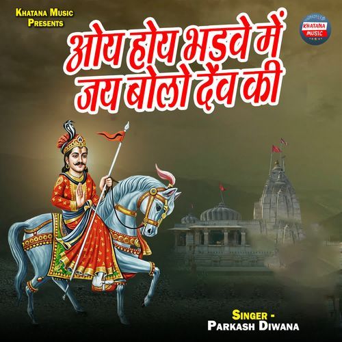 Oy Hoy Bhadwe Me Jai Bolo Dev Ki