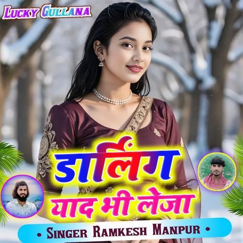 डार्लिंग याद भी लेजा