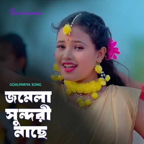 জমেলা সুন্দরী নাছে