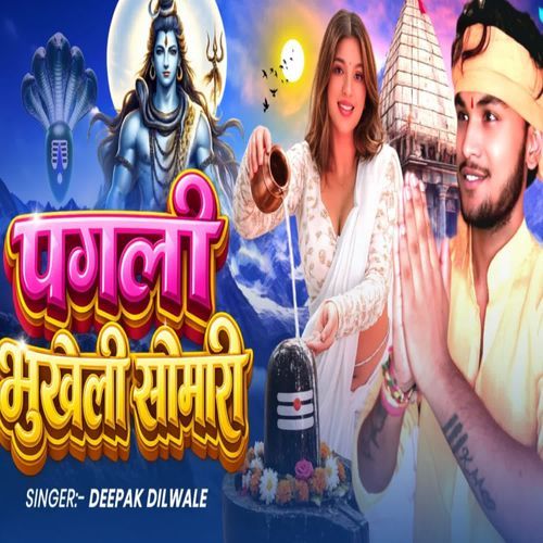 Pagali Bhukheli Somari