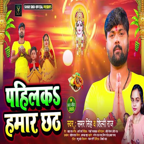 Pahilka Hamar Chhath_poster_image