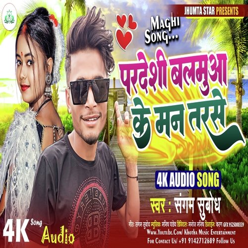 Pardeshi Balamua Ke Man Tarse