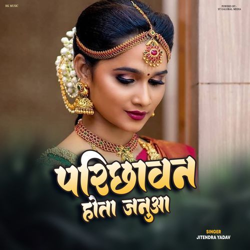 Parichhavan Hota Januaa