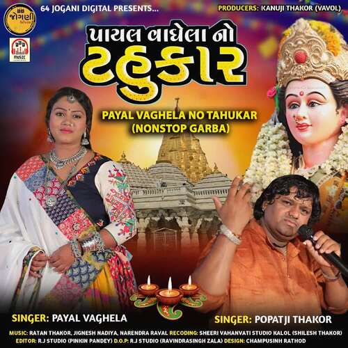 Payal Vaghela No Tahukar (NonStop Garba)