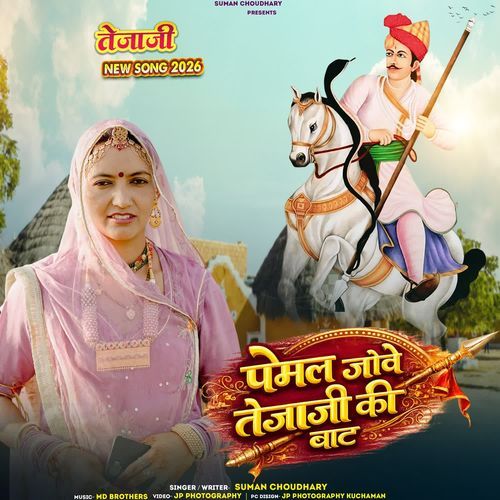 Pemal Jove Tejaji Ki Baat