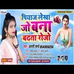 Piyaj Lekha Jo Bana Badhta Rojo