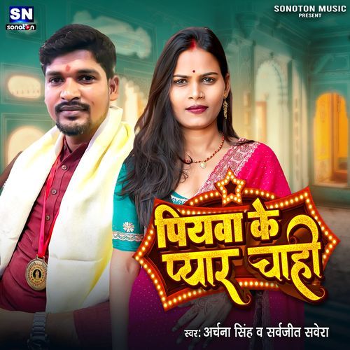 Piyawa Ke Pyar Chahi