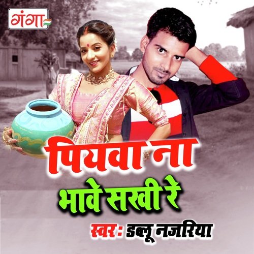 Piyawa Na Bhave Sakhi Re