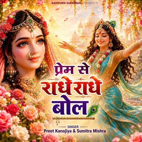 Prem Se Radhe Radhe Bol