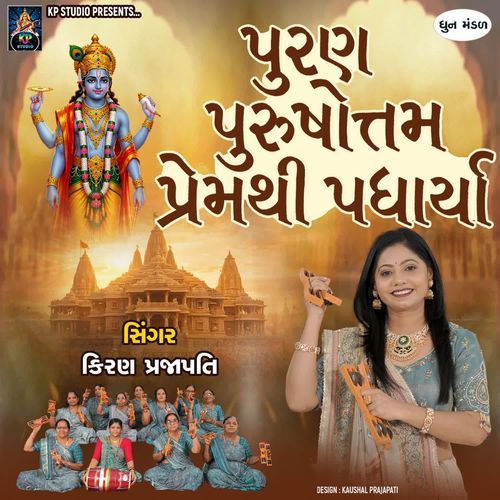 Puran Purushottam Premthi Padharya