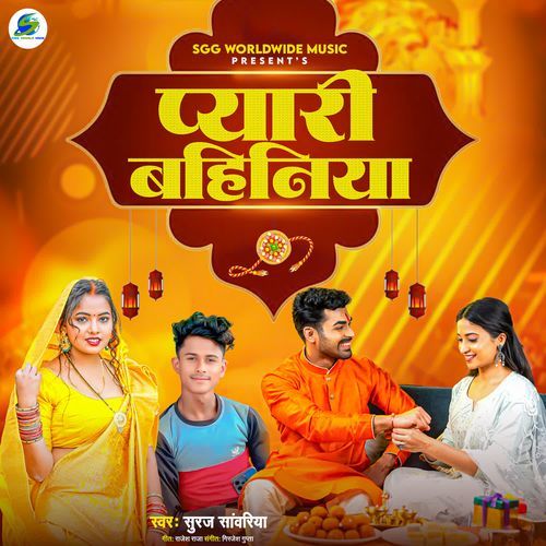 Pyari Bahiniya