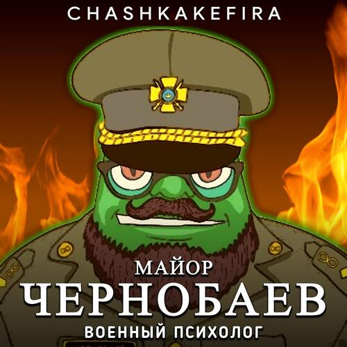 Майор Чернобаев, военный психолог_poster_image