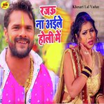 Rajau Na Aaile Holi Me