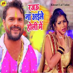 Rajau Na Aaile Holi Me